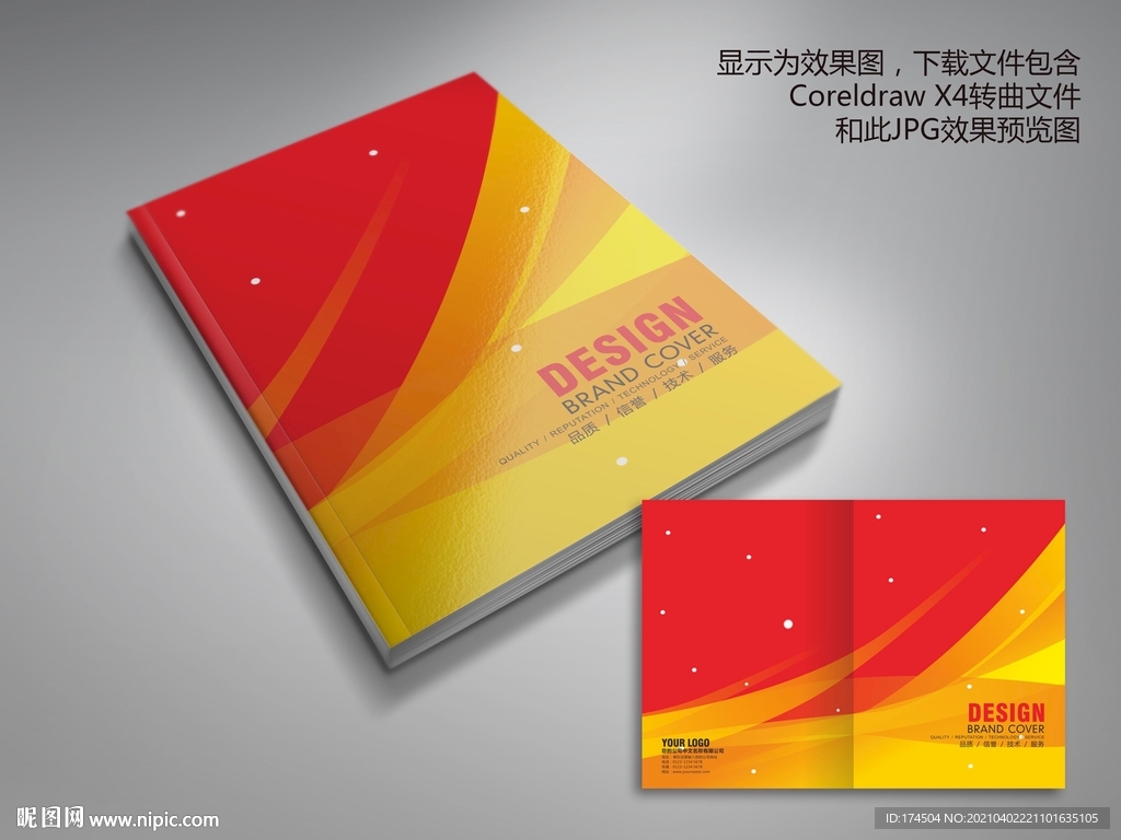 红色炫彩画册封面