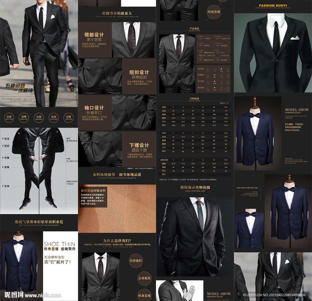 高端西服衣服详情页