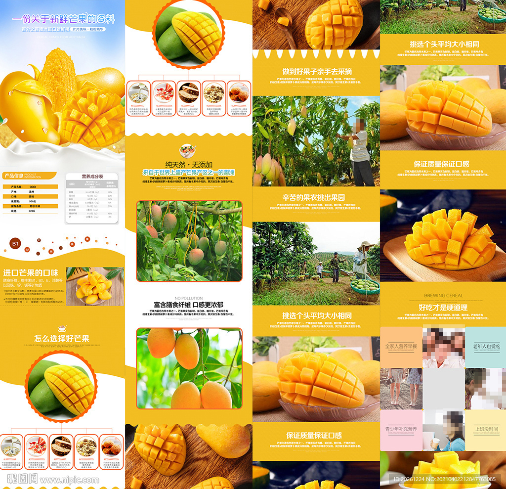 芒果电商详情页水果