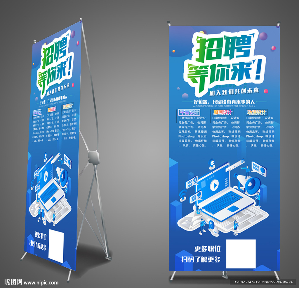 招聘易拉宝展架