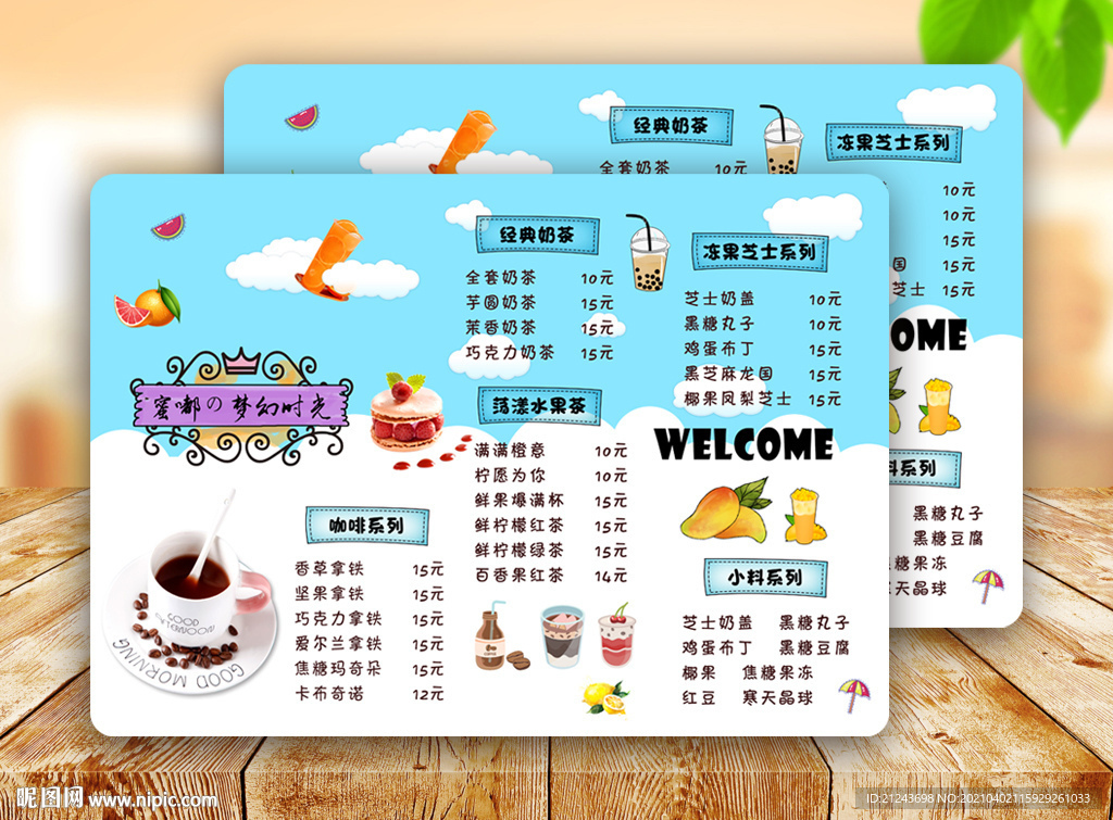 甜品奶茶店菜单