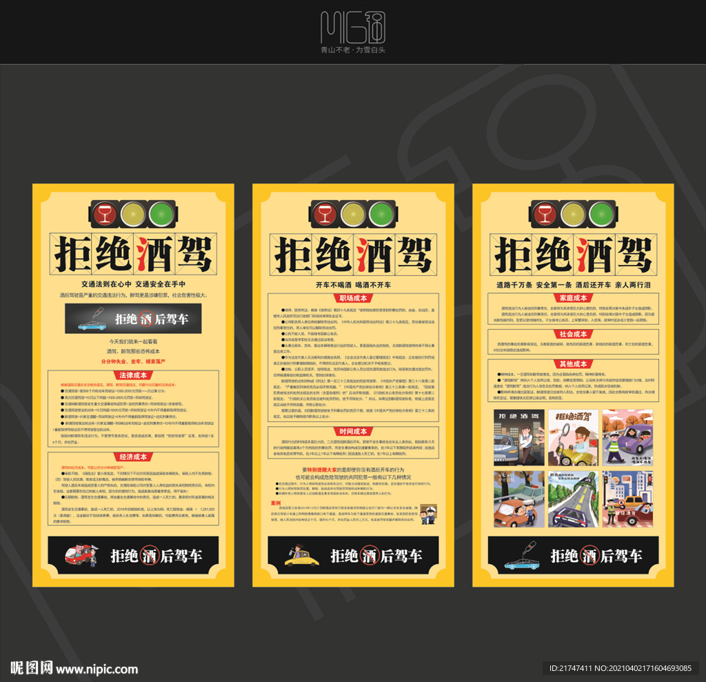 拒绝酒驾  酒驾成本