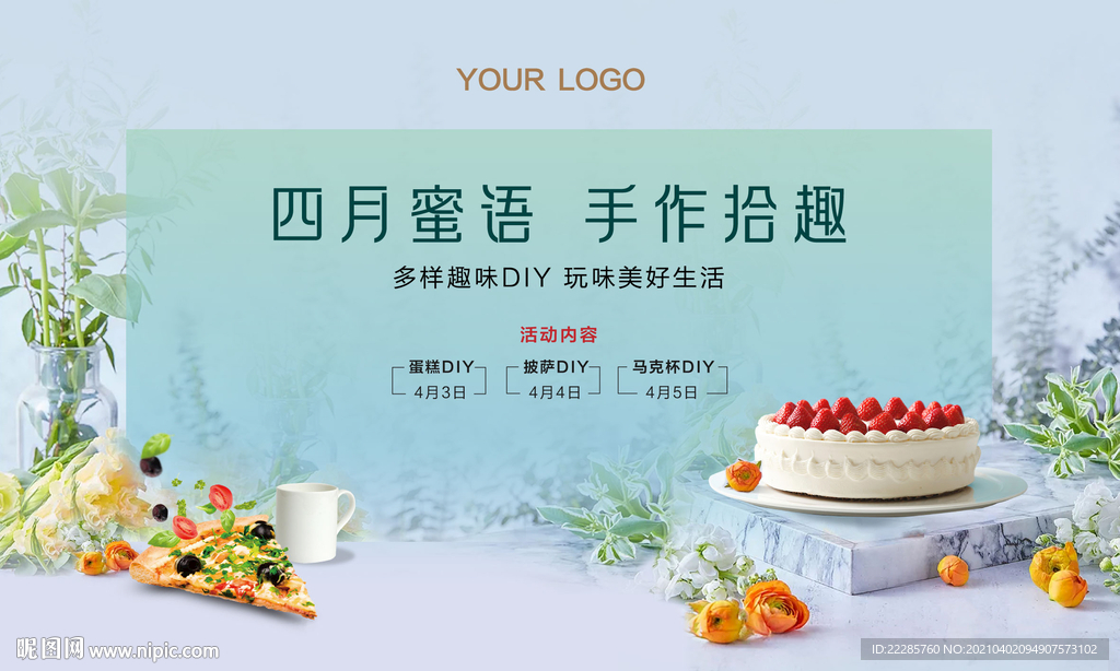 地产活动蛋糕马克杯披萨DIY