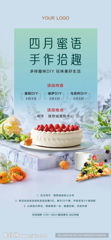 蛋糕马克杯披萨DIY活动单图