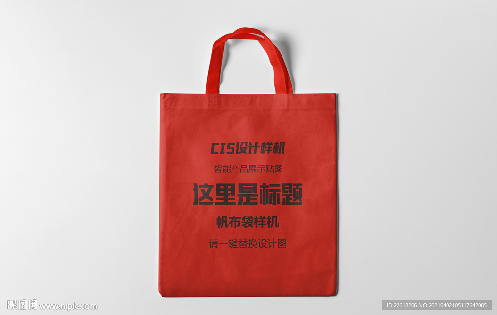 红色手提袋样机