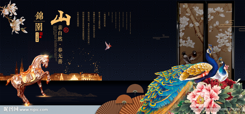 唯美高端大气黑色素雅新中式地产