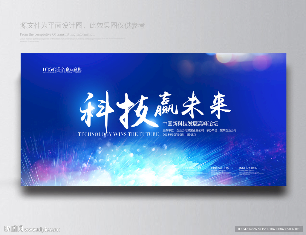 蓝色背景展板 蓝色背景底图