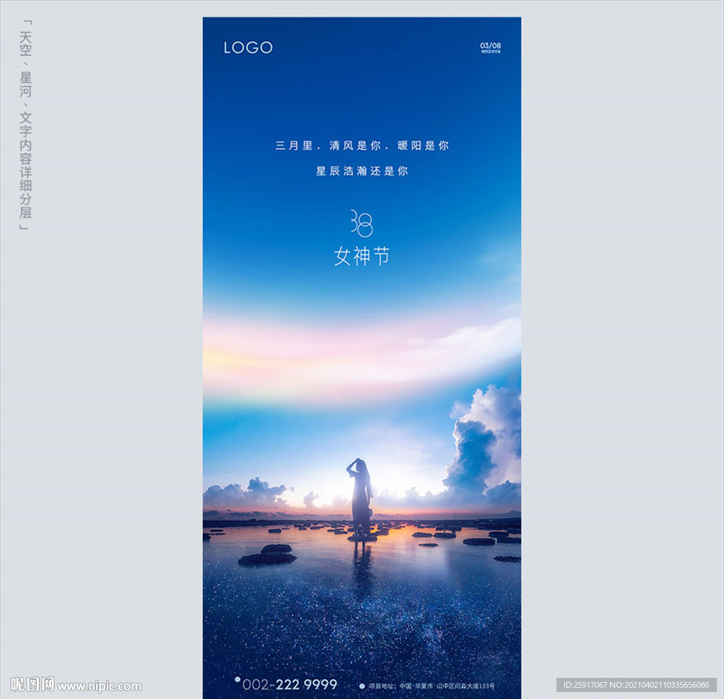 女神节微信 地产妇女节