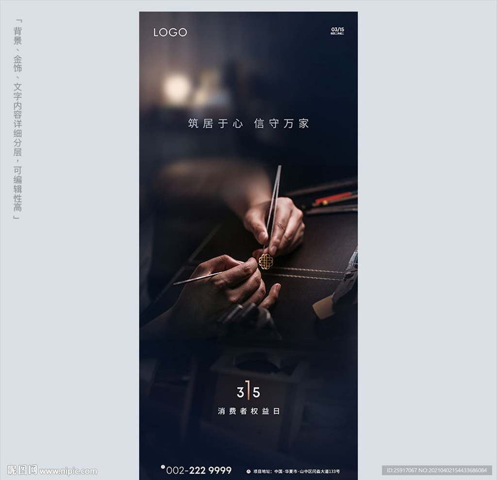 地产315微信 匠心