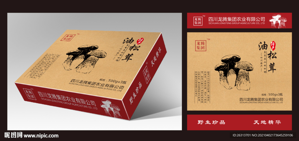 松茸包装盒设计