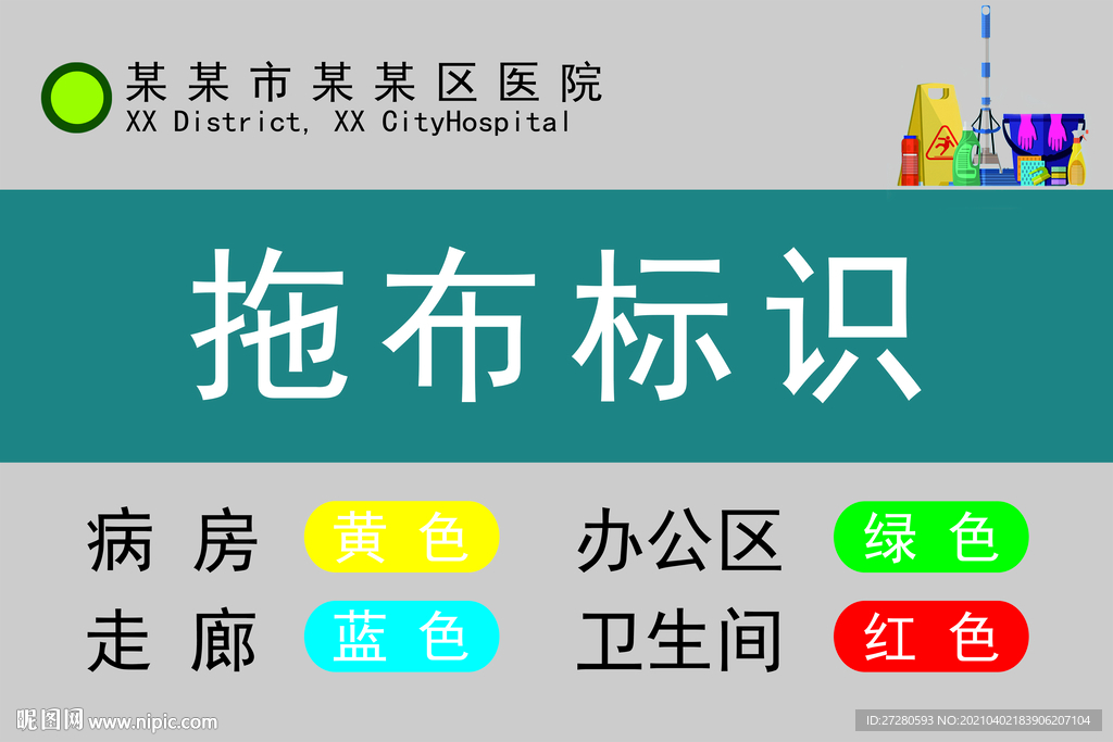 医院标识拖把办公
