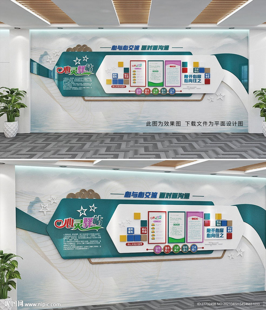 心理健康心灵驿站文化墙