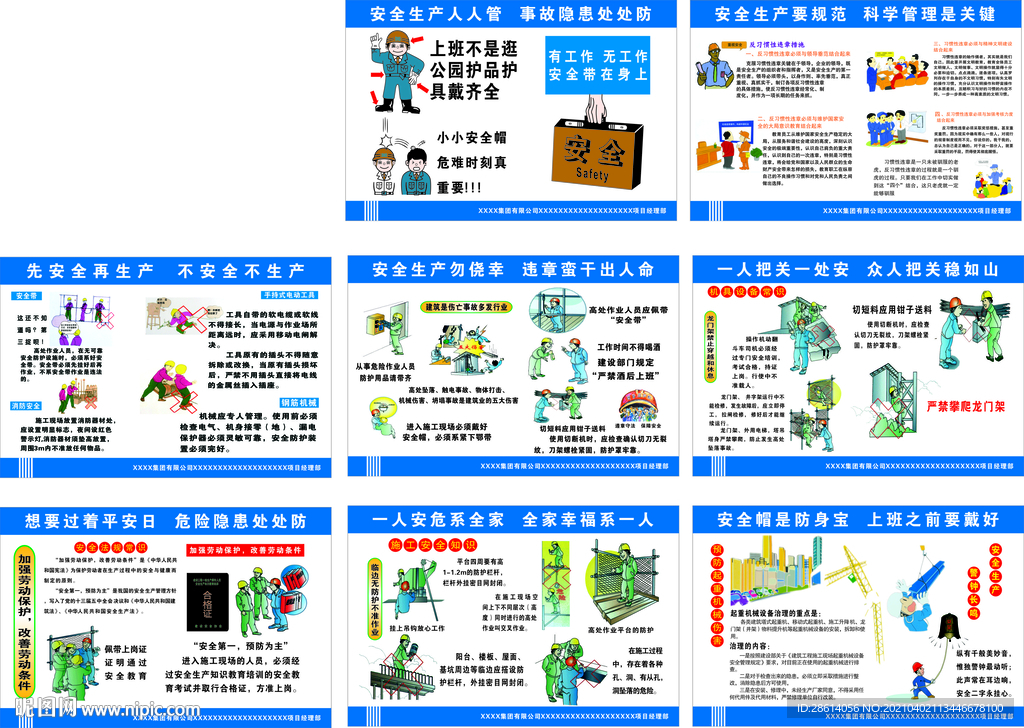 安全生产宣传展板