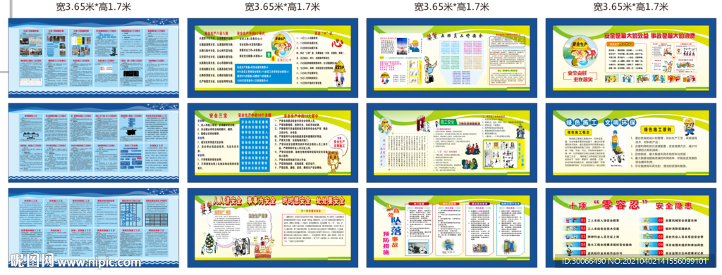 施工工艺及做法  安全漫画