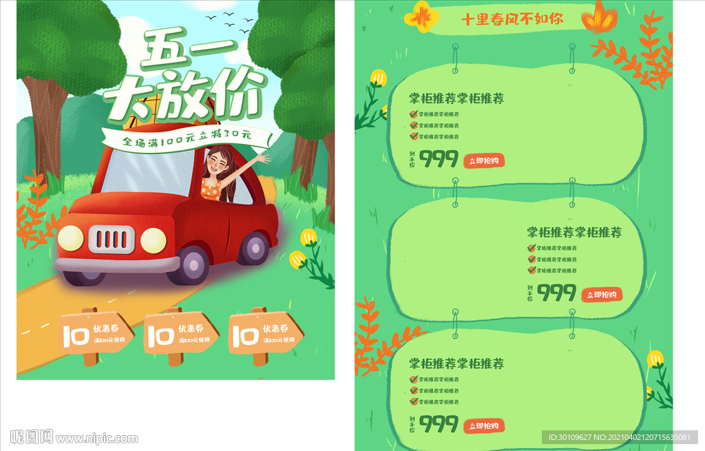 五一详情页 五一首页