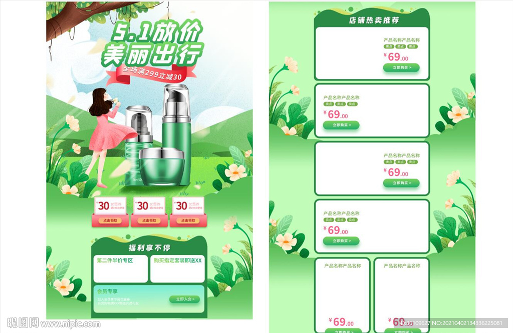 五一详情页 五一首页