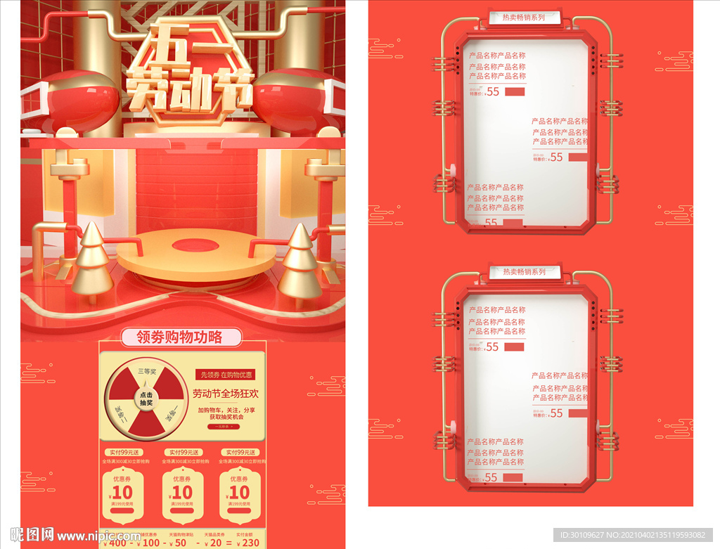 五一详情页 五一首页