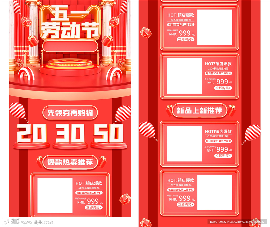 五一详情页 五一首页