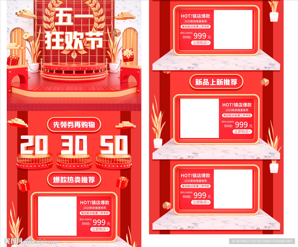 五一详情页 五一首页