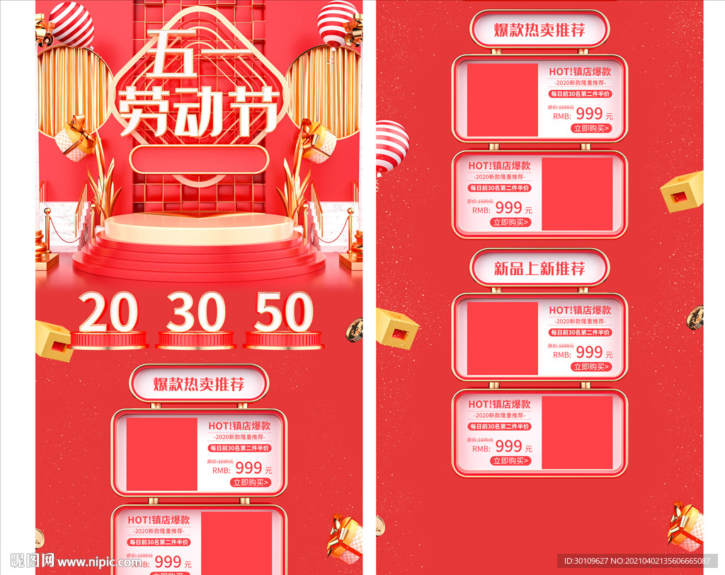 五一详情页 五一首页