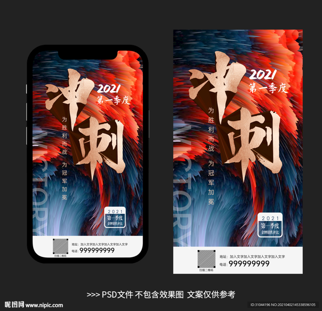 彩色炫酷冲刺海报