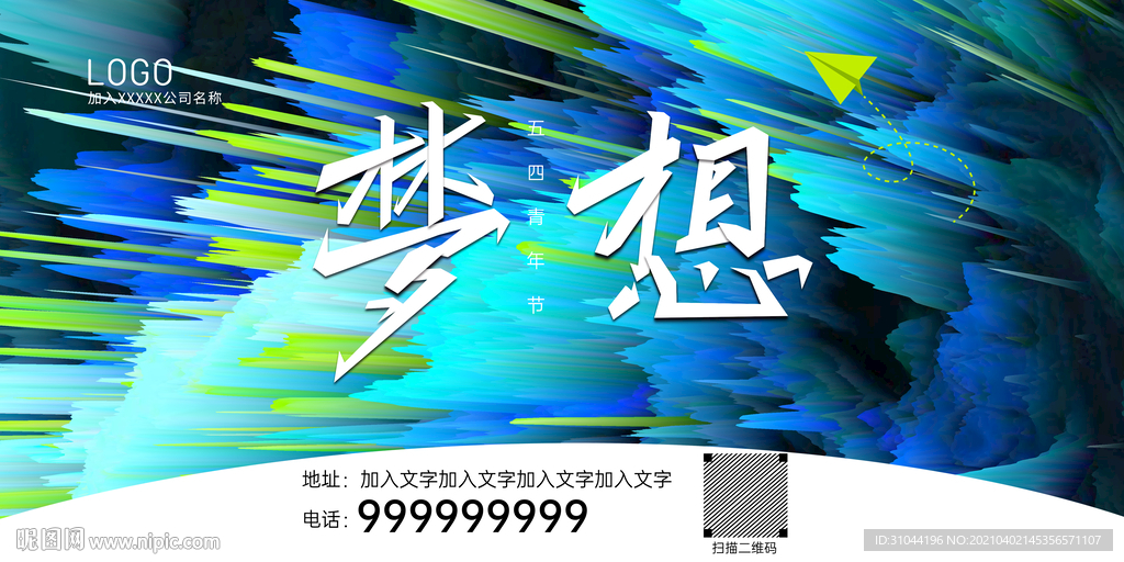 彩色炫酷梦想五四青年节海报