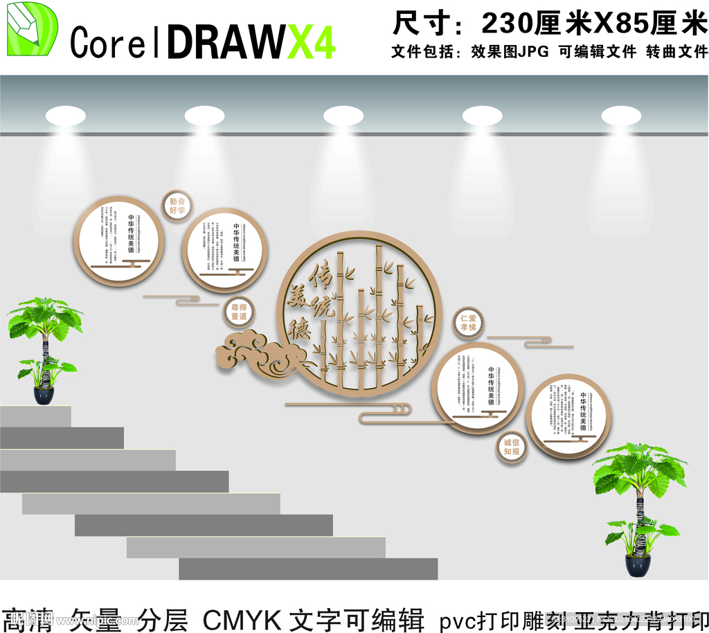 校园文化墙 诚信仁爱