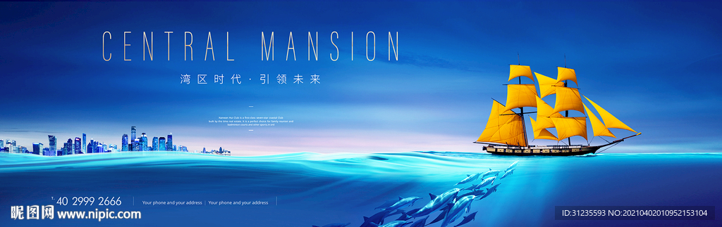 高端地产广告 湾区帆船海报