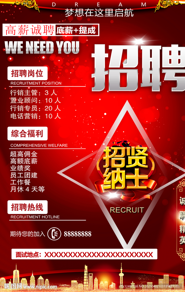 招聘海报 招聘广告 人才招聘