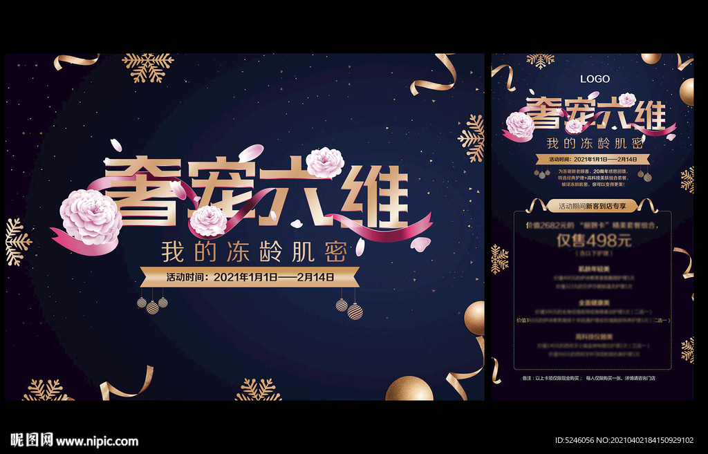 医美美容 冻龄 美肌 奢宠六维