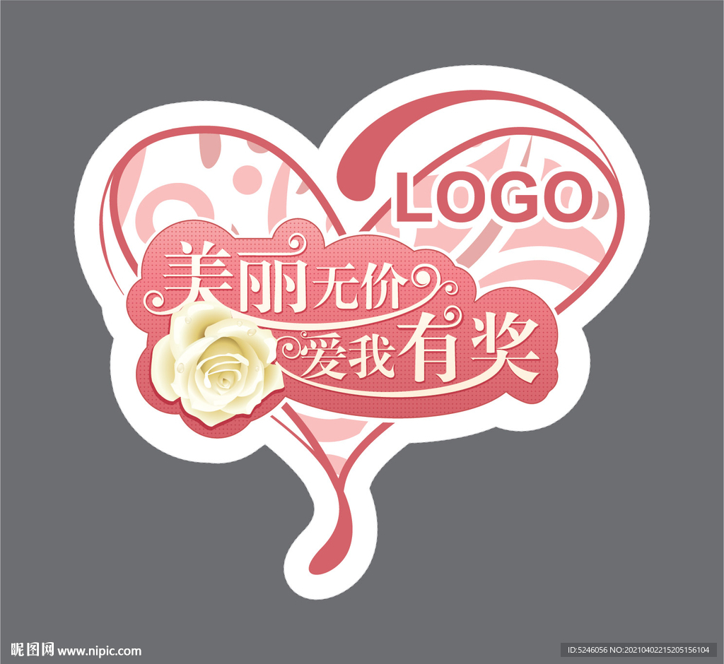 爱心 美丽无价 玫瑰