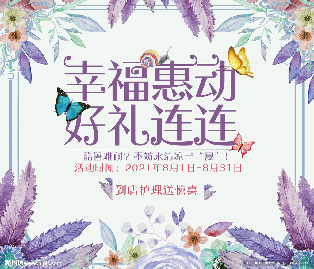 春暖花开 幸福好礼