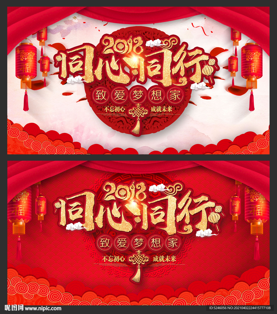 尾牙背板板 同心同行