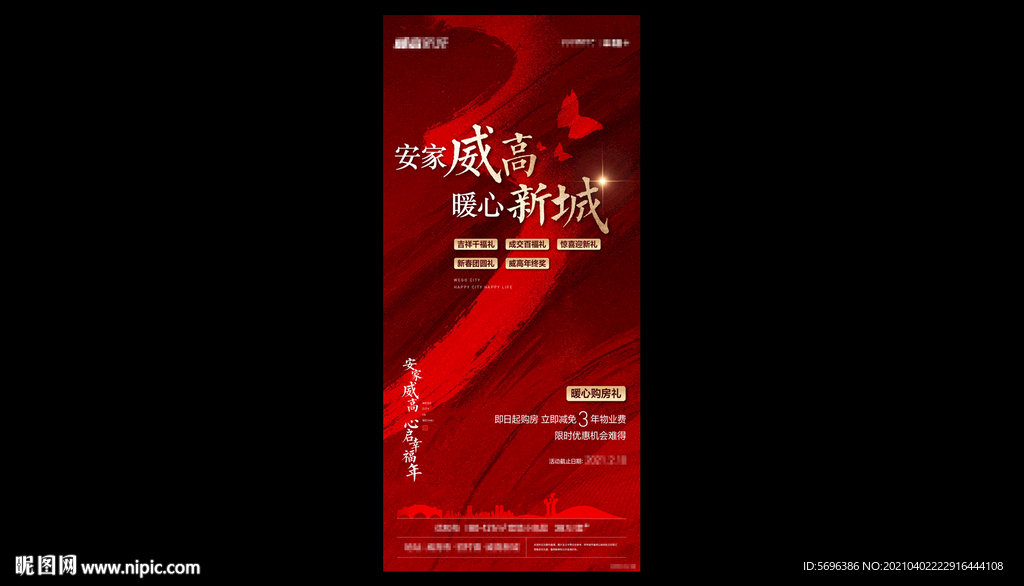 地产素材分层模版展板海报形象图