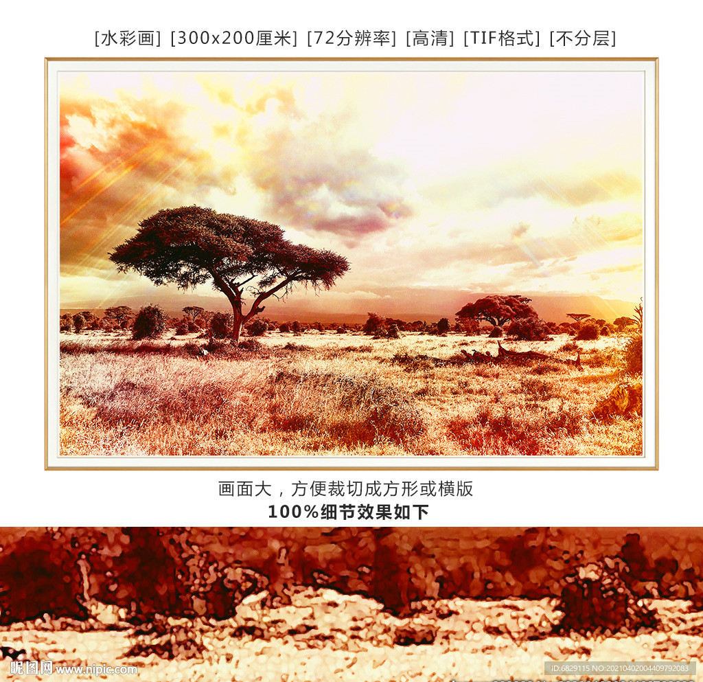 草原老树风景装饰画 水彩画