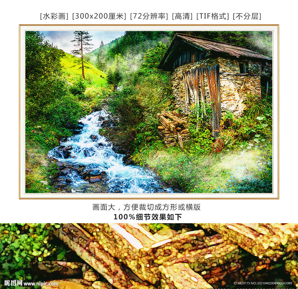 山间草屋写实水彩画 装饰画