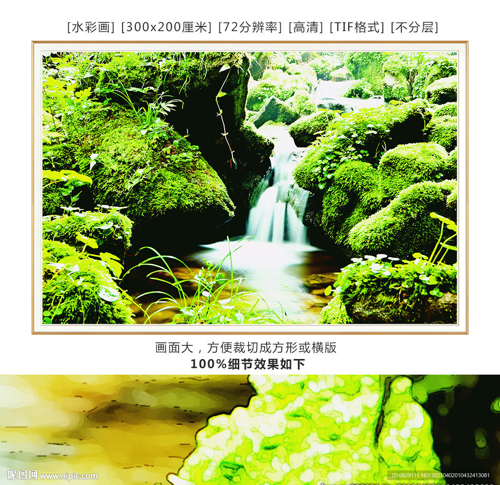 绿色森林瀑布装饰画 水彩画