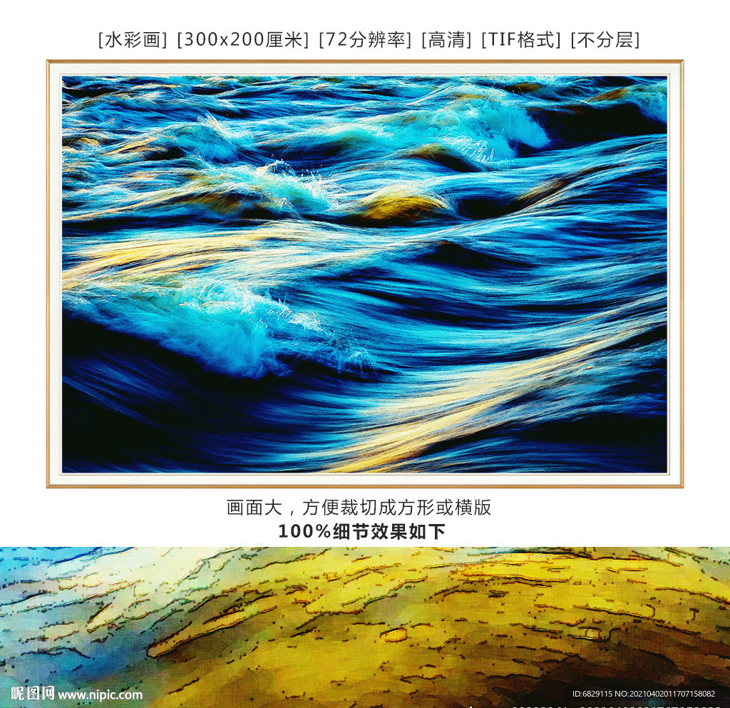 蓝色海浪高清 大海装饰画