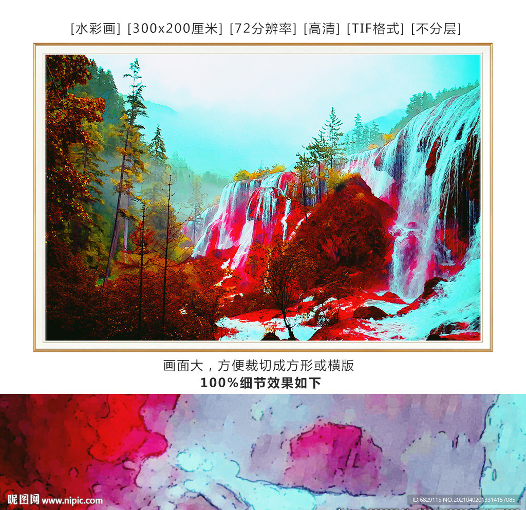 风景画 瀑布装饰画 水彩画