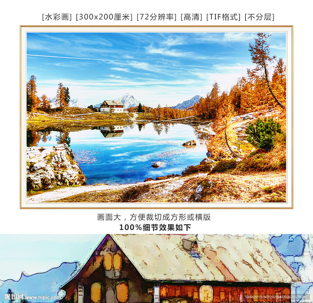 秋天风景装饰画 水彩画