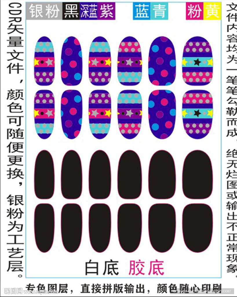 指甲贴专色图层颜色随心印刷