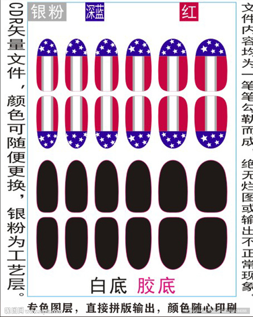 指甲贴专色图层颜色随心印刷