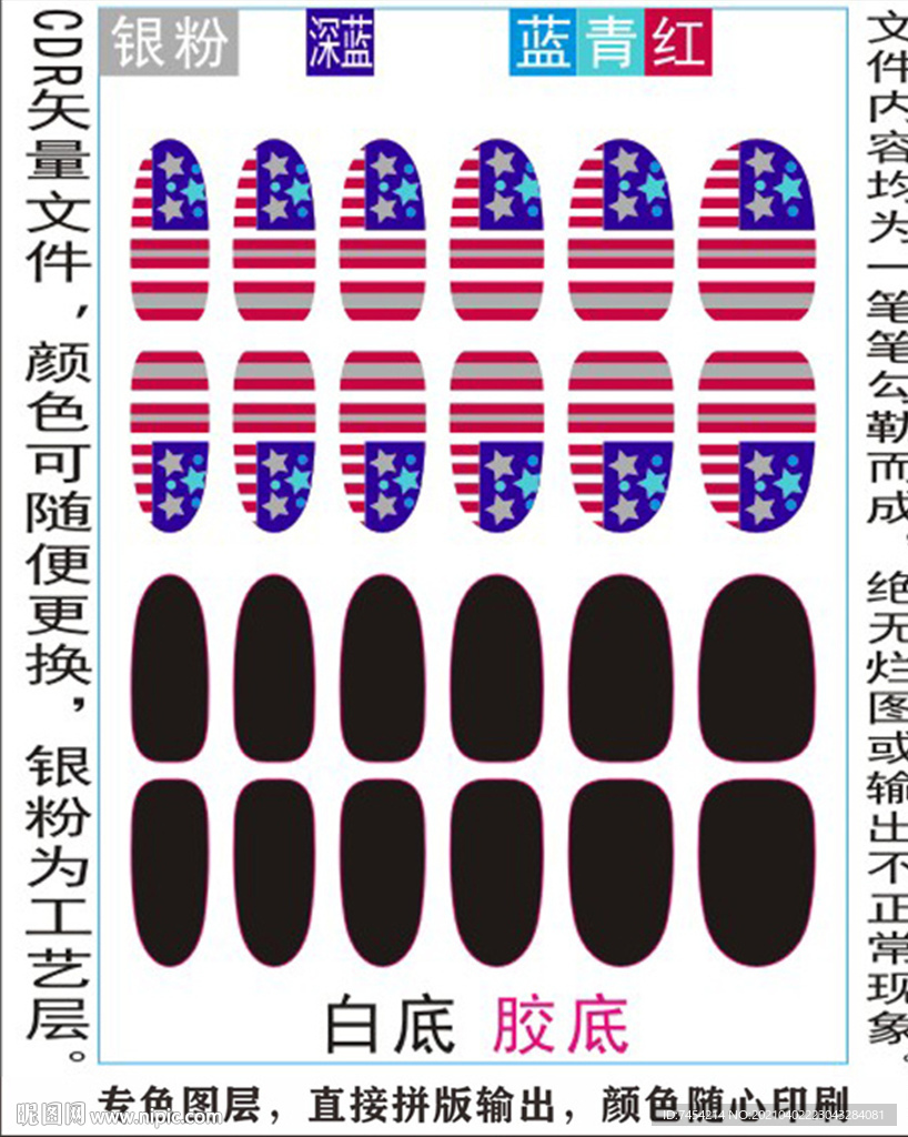 指甲贴专色图层颜色随心印刷