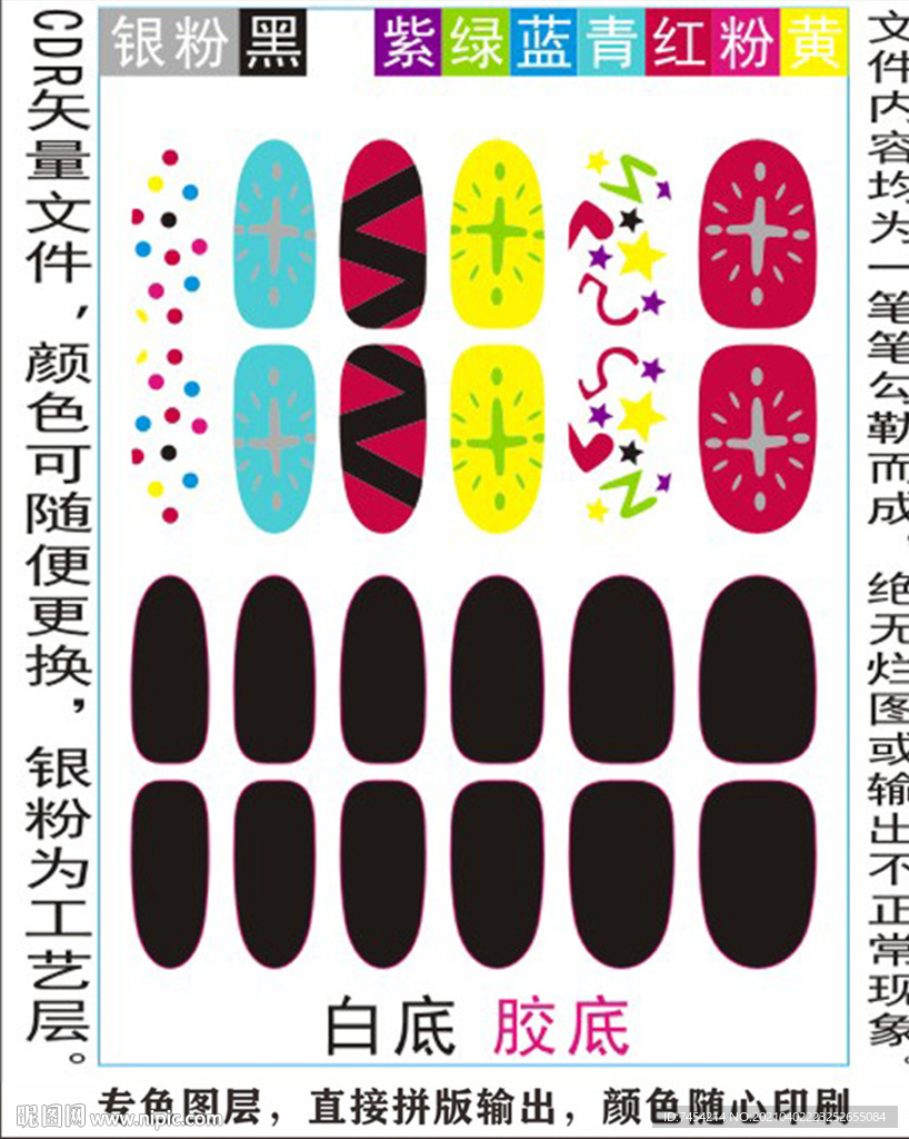 指甲贴专色图层颜色随心印刷
