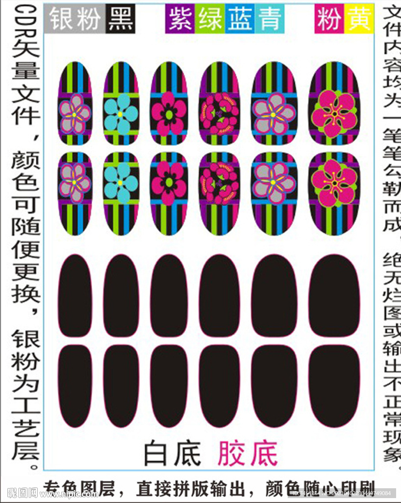 指甲贴专色图层颜色随心印刷
