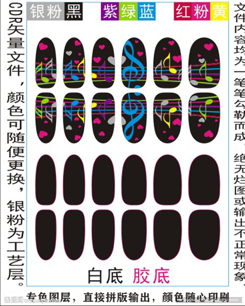 指甲贴专色图层颜色随心印刷