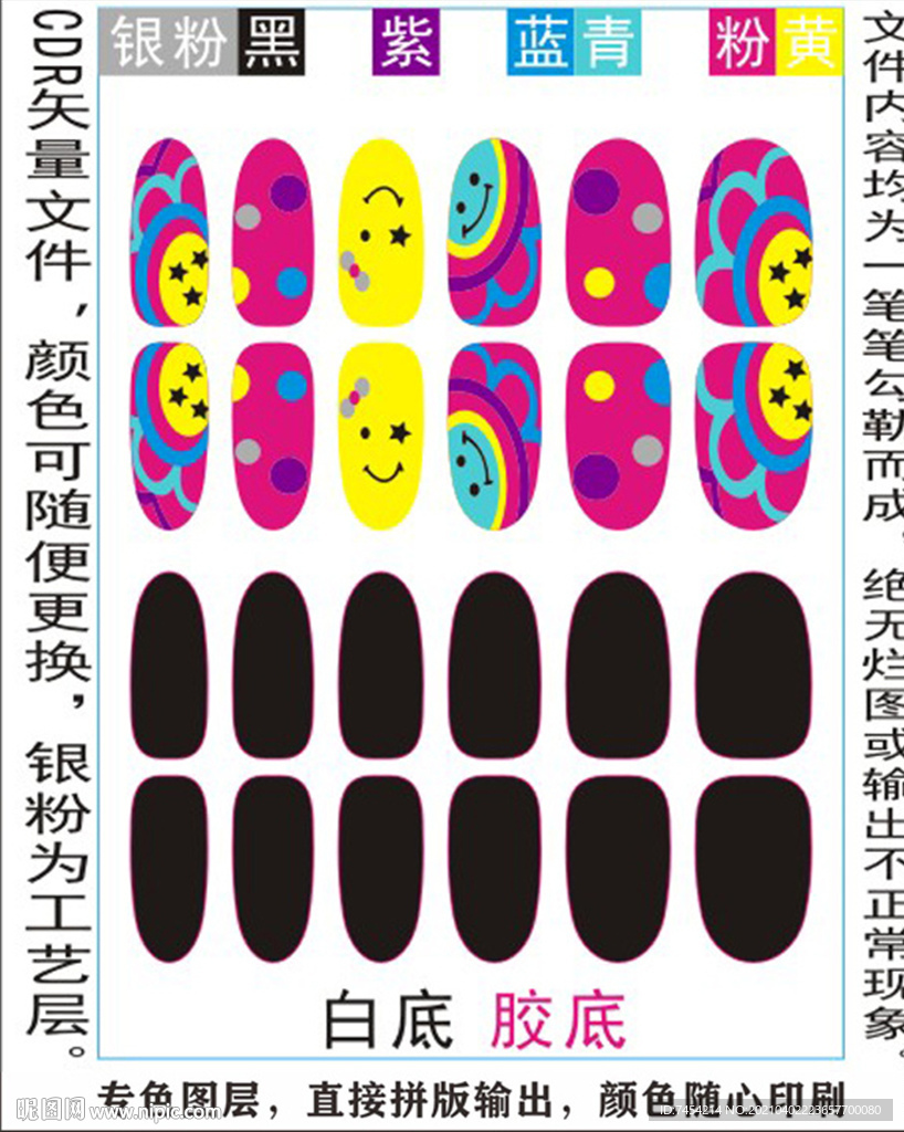 指甲贴专色图层颜色随心印刷