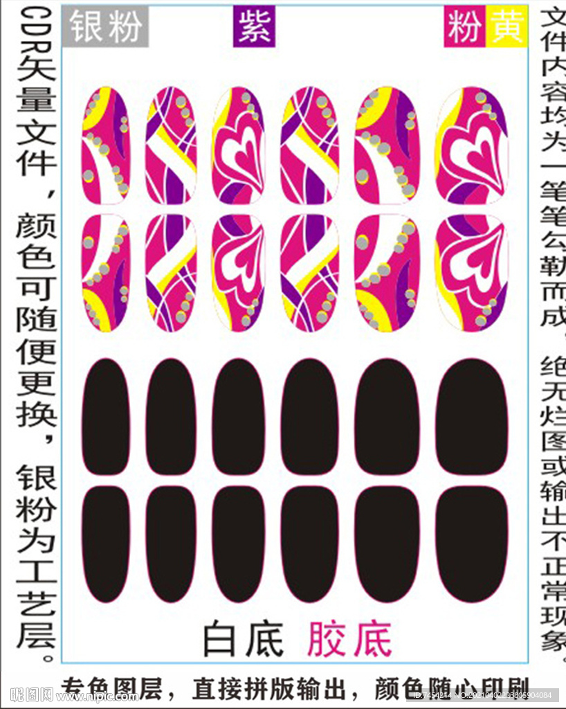 指甲贴专色图层颜色随心印刷