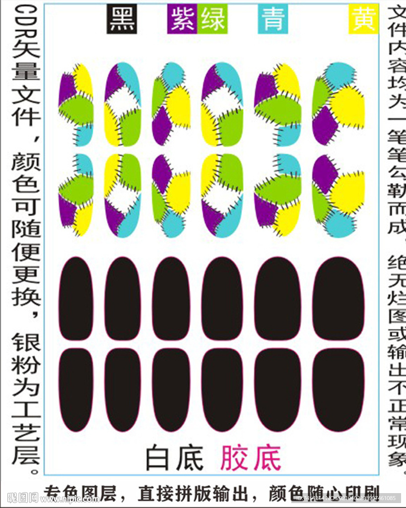 指甲贴 贴纸 丝印图 专色版