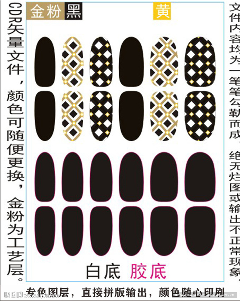 指甲贴专色图层颜色随心印刷